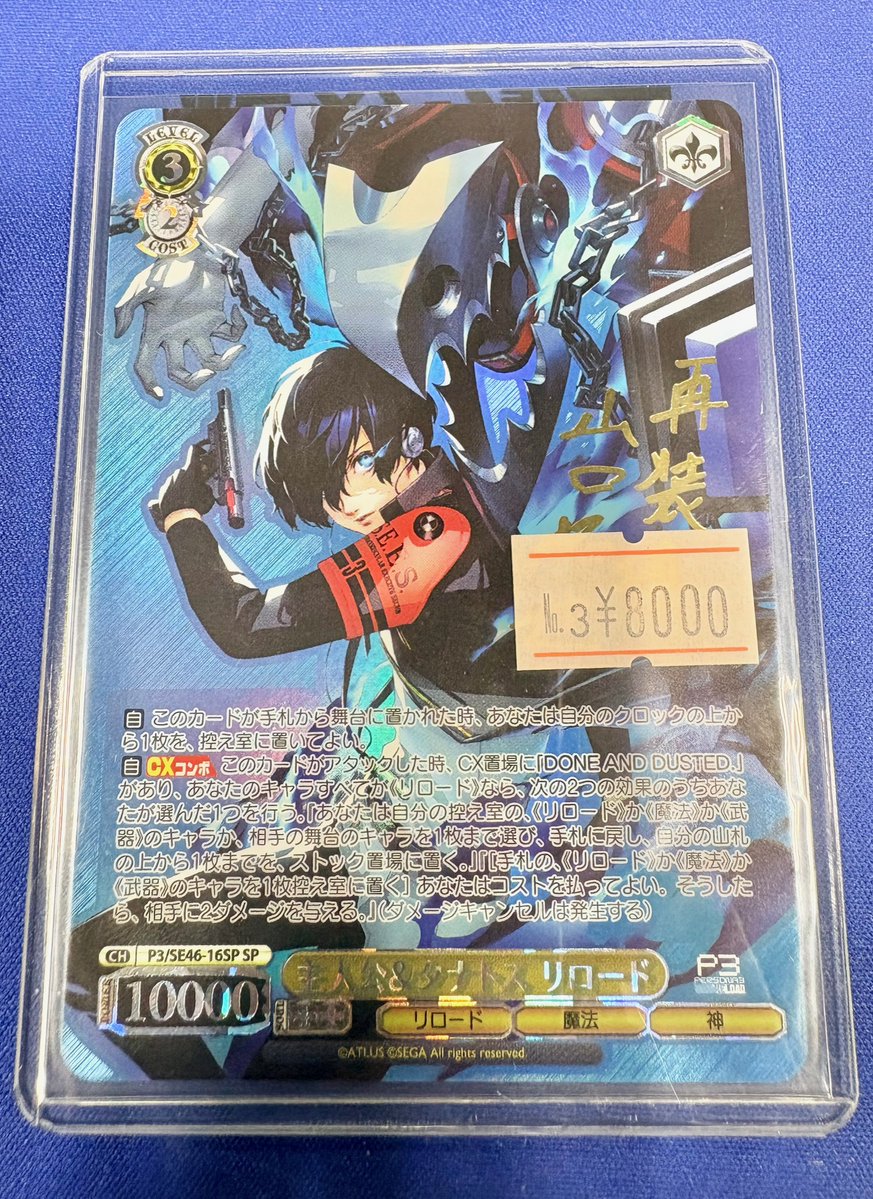 WS担当よりお知らせ】 🔫🔫「主人公＆タナトス リロード」SP🔫🔫 入荷