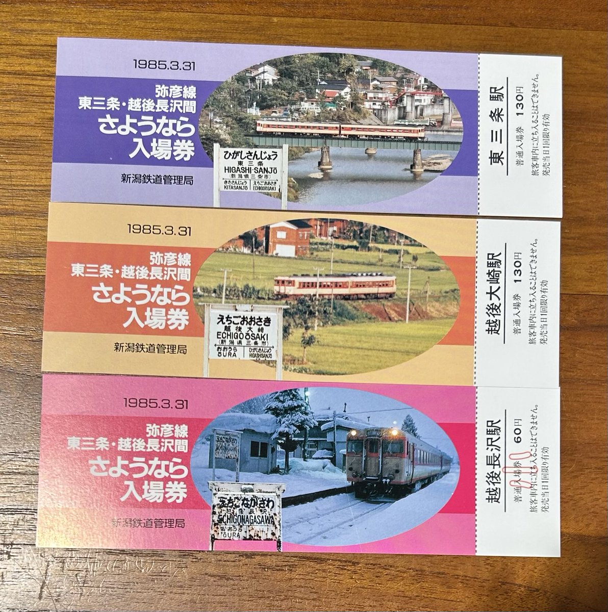 新潟の古紙物紹介】🧐 『弥彦線 東三条・越後長沢間さようなら乗車券