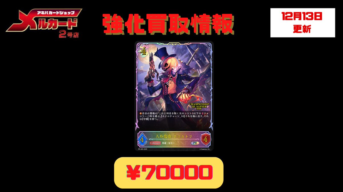 メルカードエボルヴ ＃シャドウバースエボルヴ 【買取】 🎃人外魔境