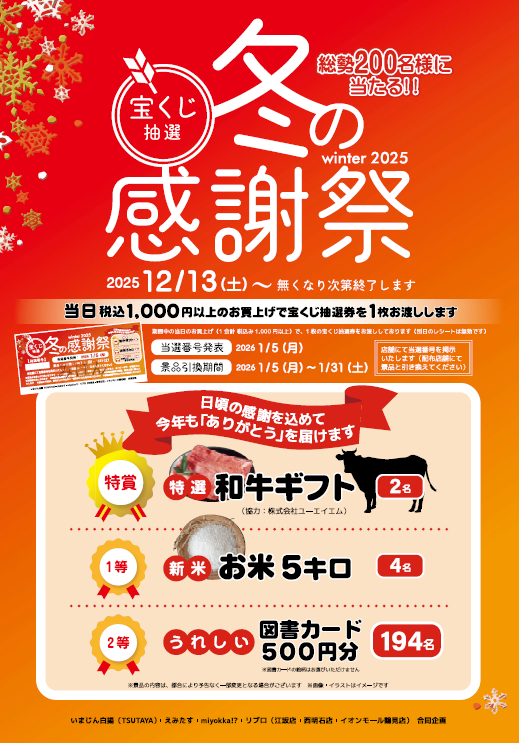 BOOKS45643882's tweet photo. 日頃の感謝を込めて「ありがとう」を 届けます。
12月13日㈯から【#冬の感謝祭】を開催中です。
1,000円以上のお買上で、
宝くじ抽選券を1枚お渡しします。
皆様のご来店を心よりお待ちしております。
 #BOOKSえみたす #みなと店 #宝くじ https://t.co/YIjz3gHCWJ