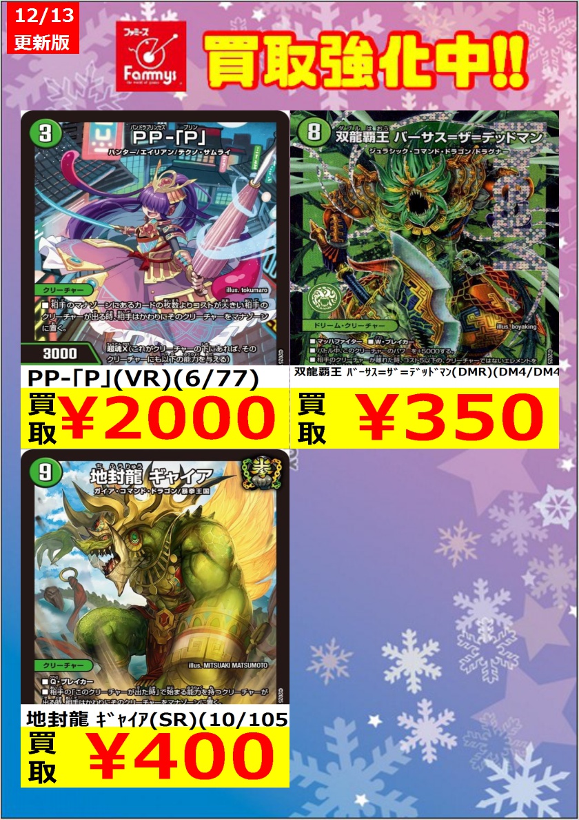 デュエマ 【枚数限定買取】 買取強化中です！ 是非お持ち込みください