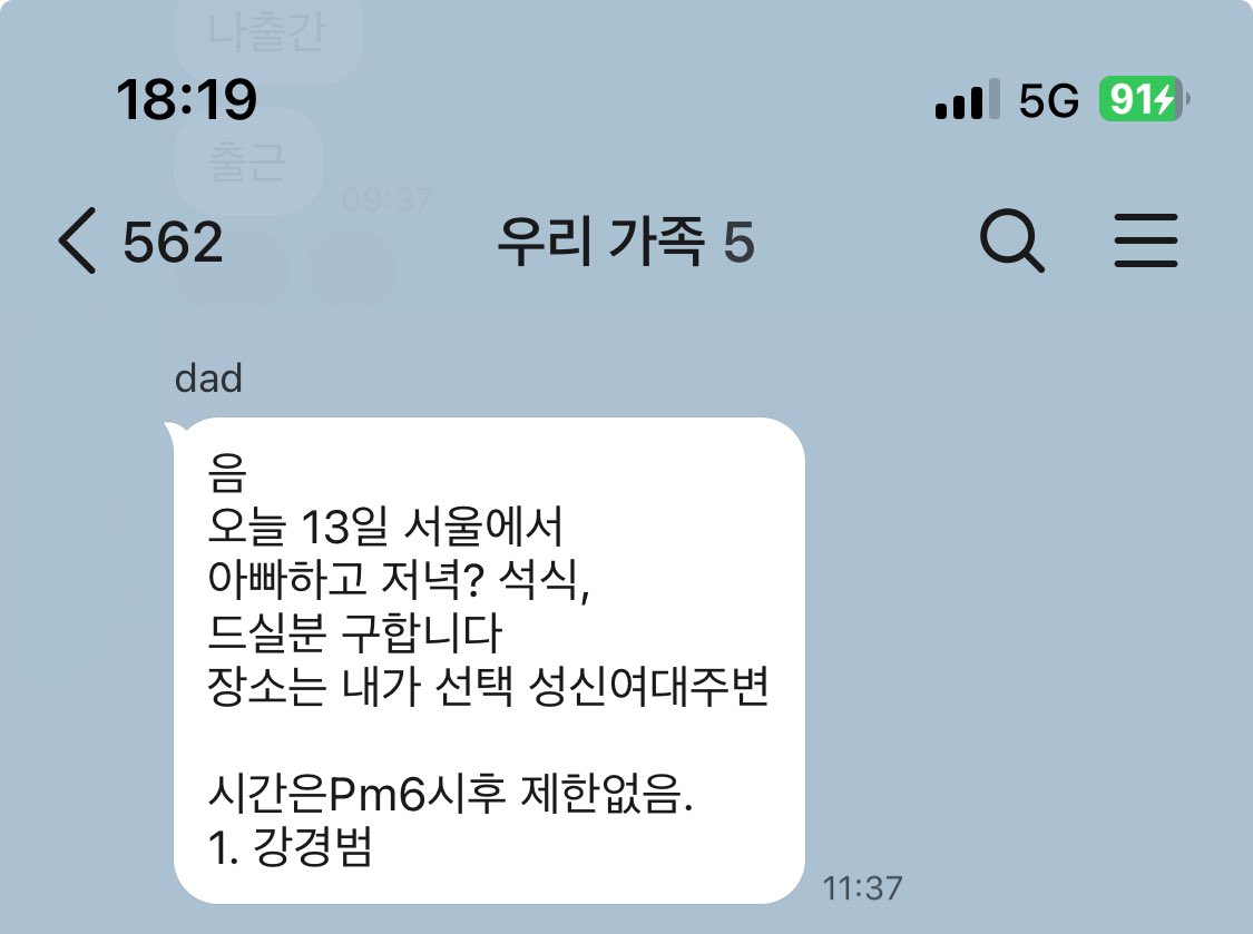 hotelroom2046's tweet photo. 평소에 절대. 안 이러는 아빠인데 오늘 갑자기 이런 톡을 보내서 너무… 마음이 쓰임… 아빠도 외로운 날이 있구나… 그래서 오늘은 애인이랑 일찍 헤어지고 아빠랑 밥 먹기로 했어요 👼👼💕 https://t.co/wOjETbMBYn
