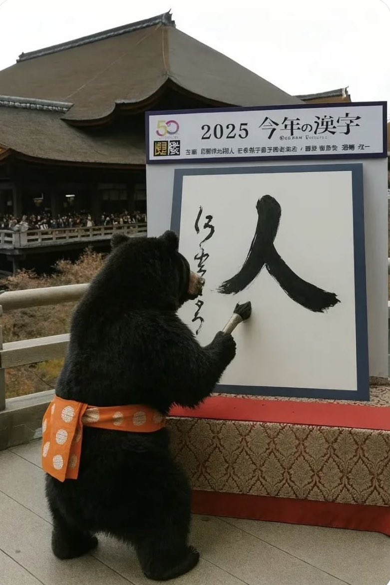 dasianjp's tweet photo. El Kanji de este año en Japón es “人-humano” 😅 https://t.co/I2dFveSImX