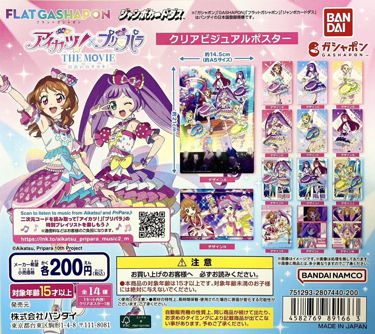 ✨【入荷情報】✨ 『【ジャンボカードダス/フラットガシャポン