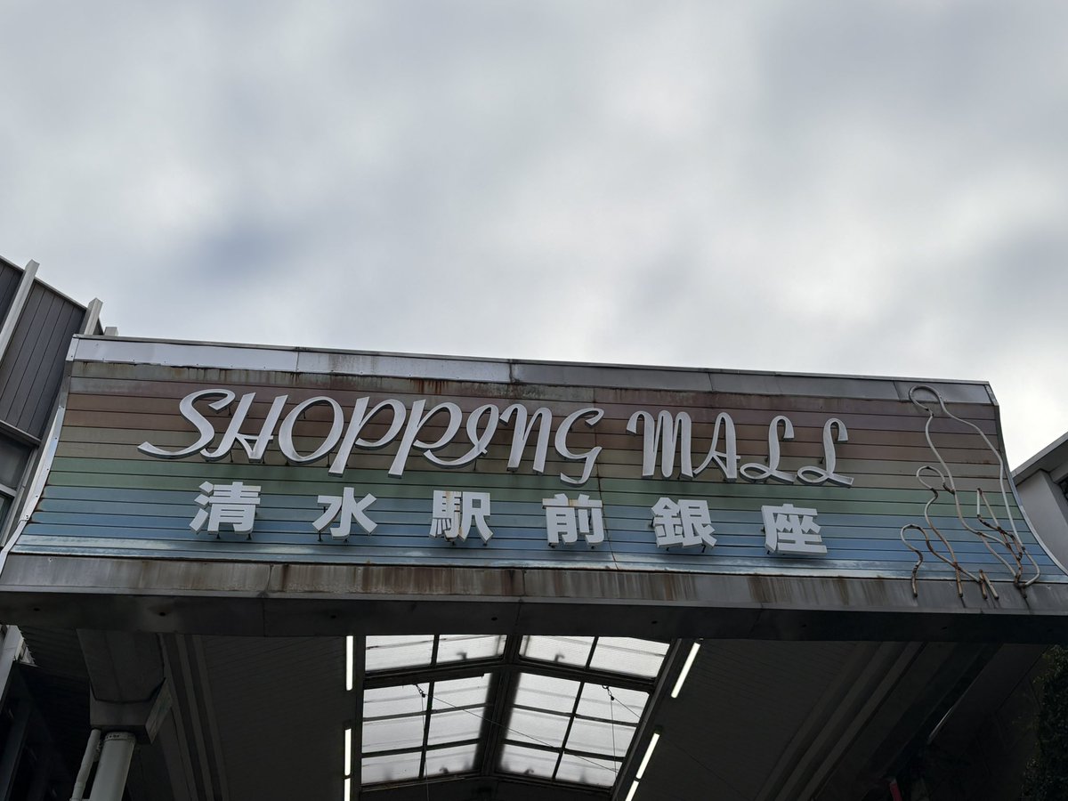 今日はビーバップのイベントをやってる清水に行ってきました