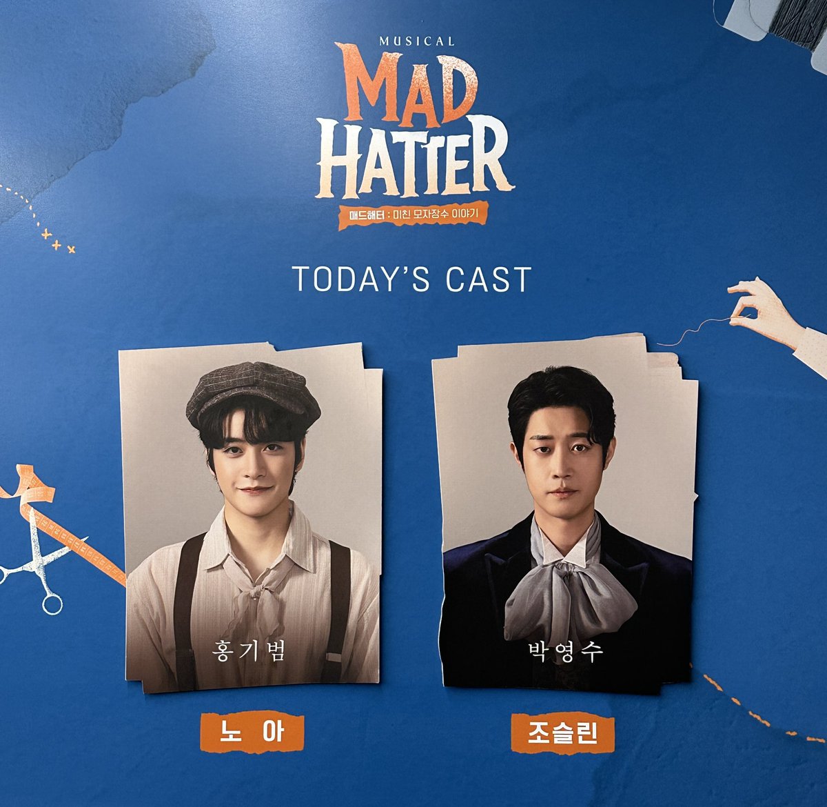 25.12.13🌙 매드해터 자1