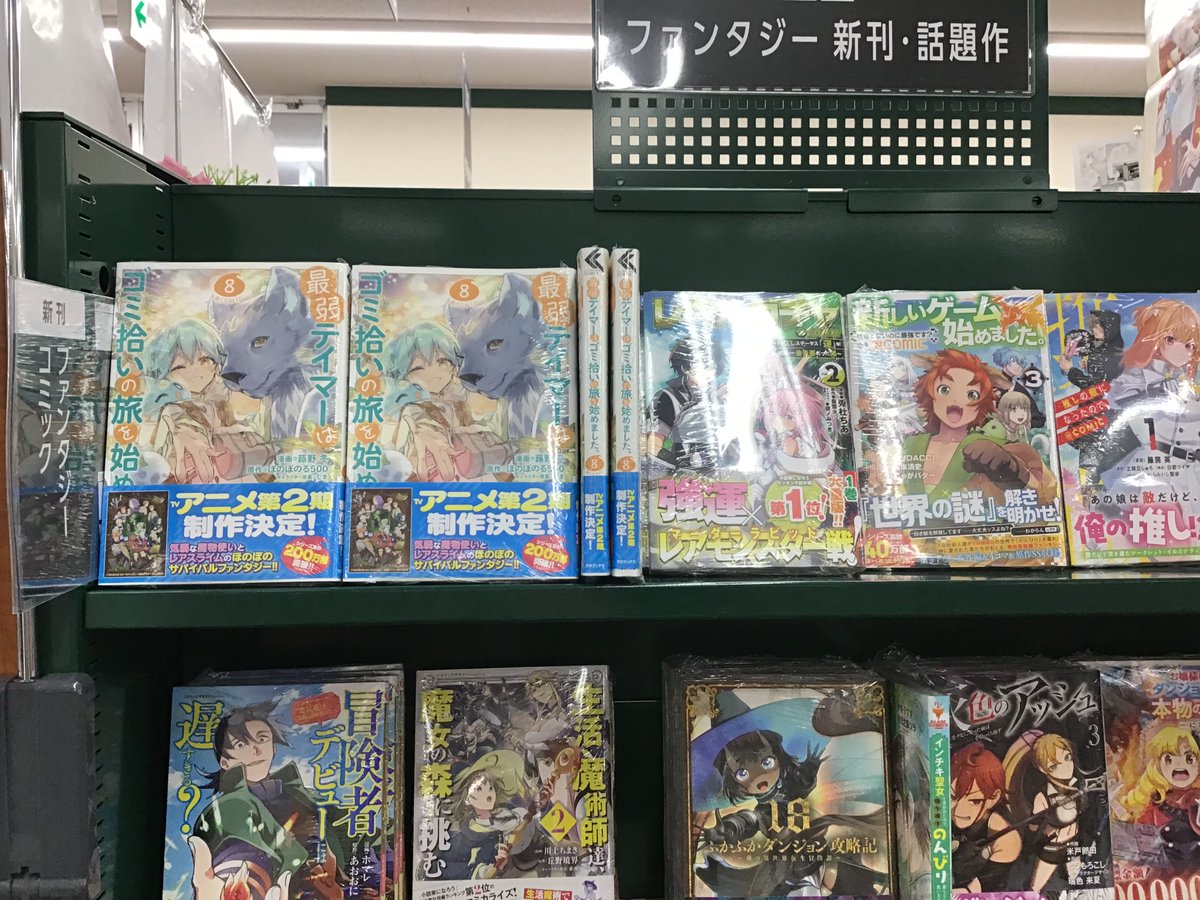 📚当店おススメ新刊情報📚 1⃣2⃣月1⃣1⃣日発売‼️ ✓#最弱テイマーは