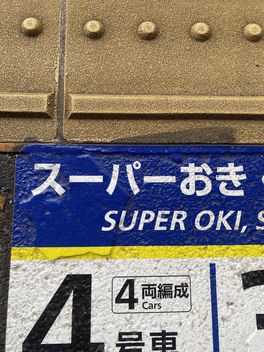 明日14日は兵庫県加古川市にあります夢屋加古川店に朝イチから沖ヒカル