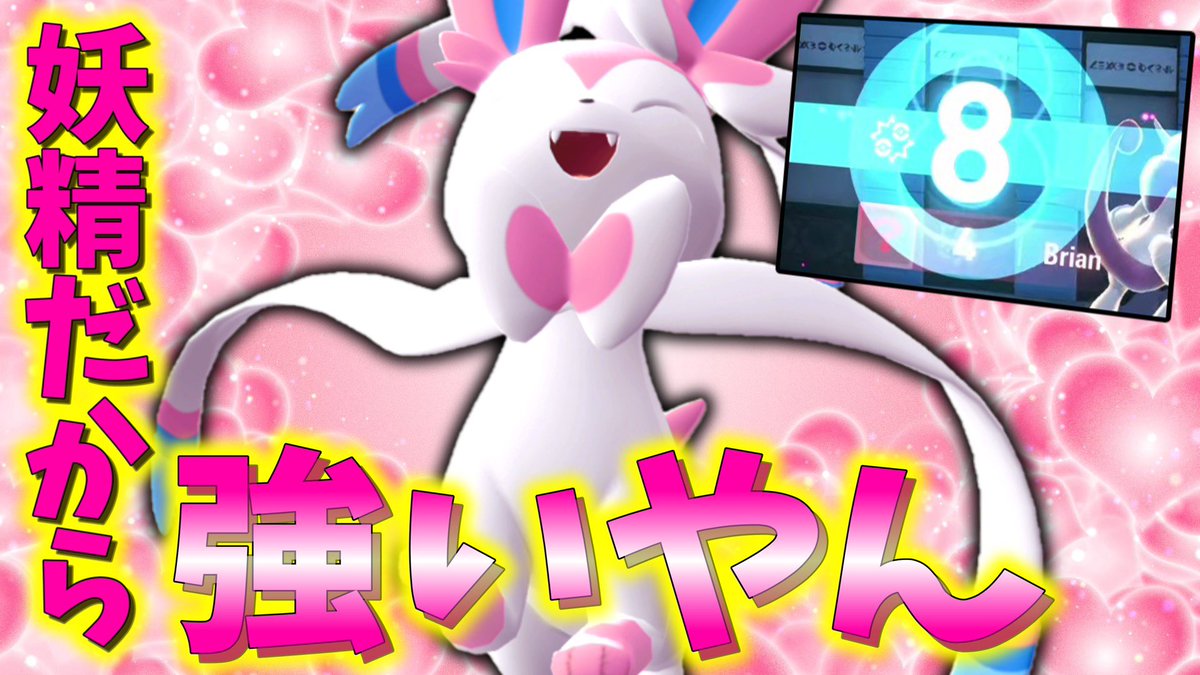 ポケモンZA】 今作だと不遇扱いだけど「ニンフィア」って妖精だから