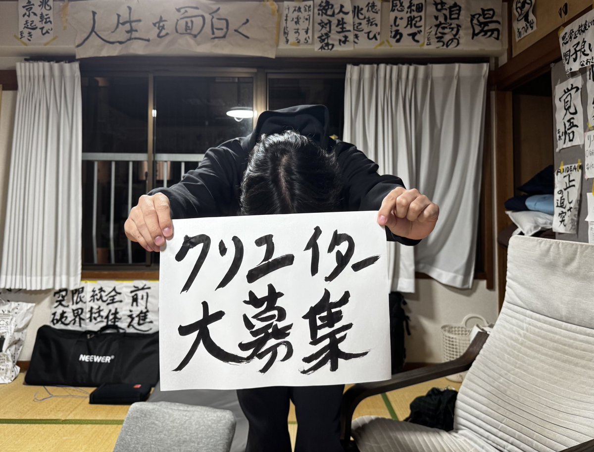 【本気の動画編集者募集】※拡散希望

弊社から久々に本気で動画編集者を募集します。

数多くのクリエイターと普段お会いしますし、教育者として200名以上育ててきたのでわかりますが

「単価」「条件」「面白さ」全てXで普段見ていては出会えないような案件である自負があります。