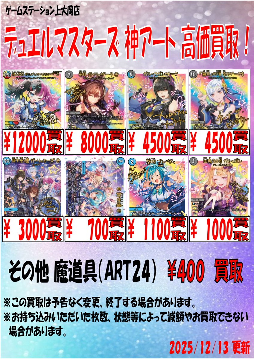 買取情報】#デュエルマスターズ 神アート 魔法少女アイドル「Girl Mage