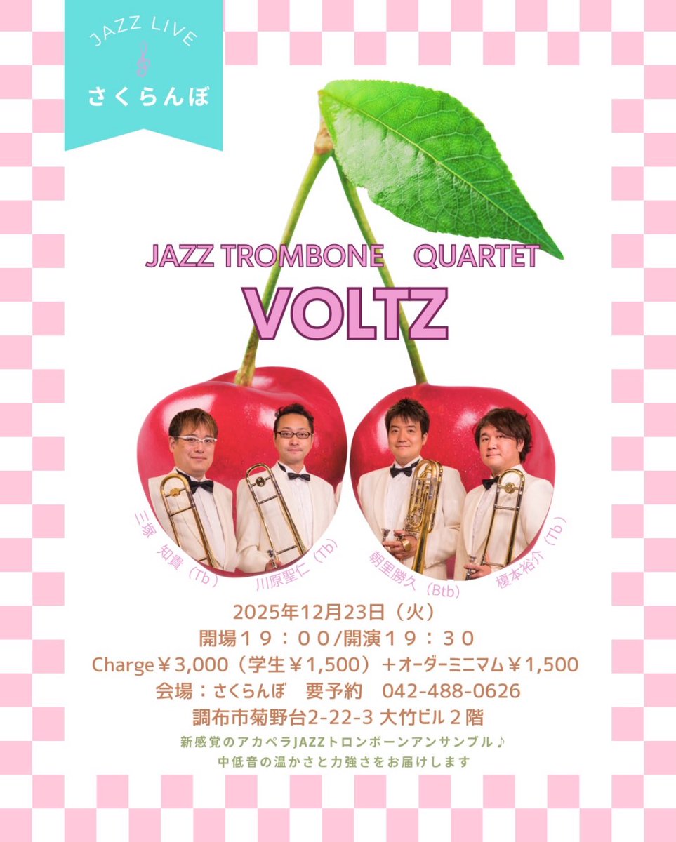 voltz_4tb's tweet photo. 今年の締めくくり‼️
2本✌️ライブやります🔥

1️⃣12/19(金)19:30〜
@浅草Someday
https://t.co/BmwBoeG5UP

2️⃣12/23(火)19:30〜
柴崎さくらんぼ
https://t.co/dvDtJa2YX3

クリパがてら🎄✨
忘年会がてら🍺✨
是非遊びにお越しくださいませ‼️

きっと、
季節の曲を演るでしょう🎅←

お待ちしてます‼️ https://t.co/hZ9Zr8hQPe