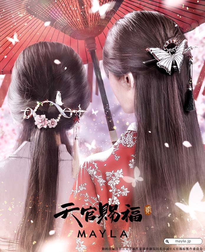🦋.˚⊹⁺‧再販開始‧⁺ ⊹˚.🦋 『天官賜福 貮』の世界観を表現した