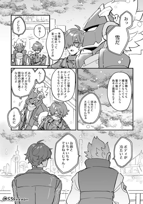 お題①: 最初の雪

滑り込み失礼します…!!!
ボディ暖かいverの🔫🔦もまた描きたい…

#billighter1w 