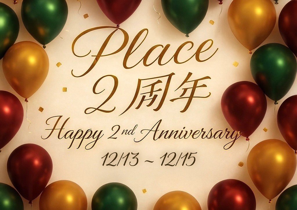MensBarPLACE's tweet photo. Men's Bar PLACE 出勤情報

13日14日15日　PLACE 2周年イベント🥂

12月14日でおかげさまでMen's Bar PLACEは2周年となります🙇

来店していただいたお客様にはPLACE2周年記念品をプレゼント！！🎁✨

皆様ご来店お待ちしております！🙇

みづき@place_mizuki
仁@PLACE_jiiin 
どすこい将吉@ATTENTIVE_shok
しん@PLACE__SHIN
タイシ@place_taisi
hiro @ATTENTIVE_hiro6
だいふくふく。@place_fuku
ゆずる@place_yuzuru
ヒカル@ATTENTIVE_hika 
風馬 ＠ATTENTIVE_fuuma