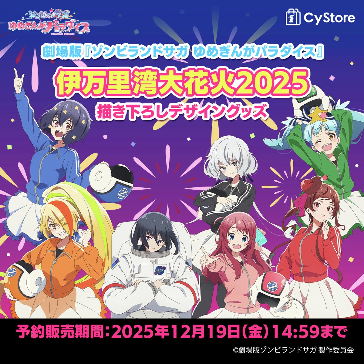 ゾンビランドサガ ゆめぎんがパラダイス台湾限定ポスターチェキセット