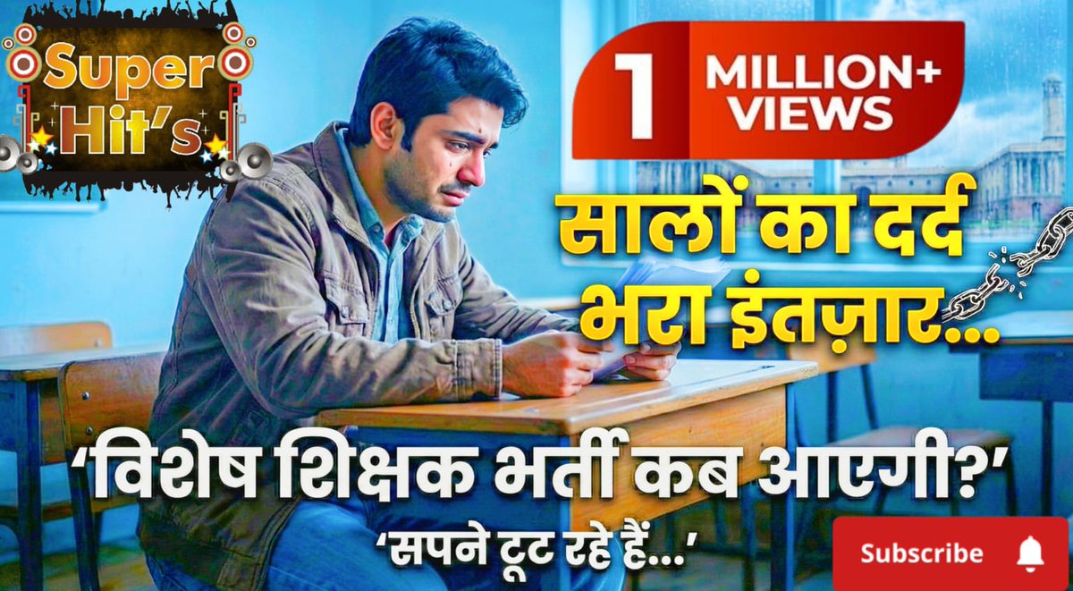 SPECIALNEWS043's tweet photo. विशेष शिक्षक भर्ती की आवाज 
बहुत बहुत धन्यवाद भाई जी आपको अपने बहुत अच्छा प्रयास किया इस गाने के रूप में आवाज को उठाने में 
https://t.co/BJ5CUI7Qj1

#विशेष_शिक्षक_भर्ती #विशेष_शिक्षक_भर्ती_आदोलन 
#विशेष_शिक्षक https://t.co/Vx8KbyCaVZ