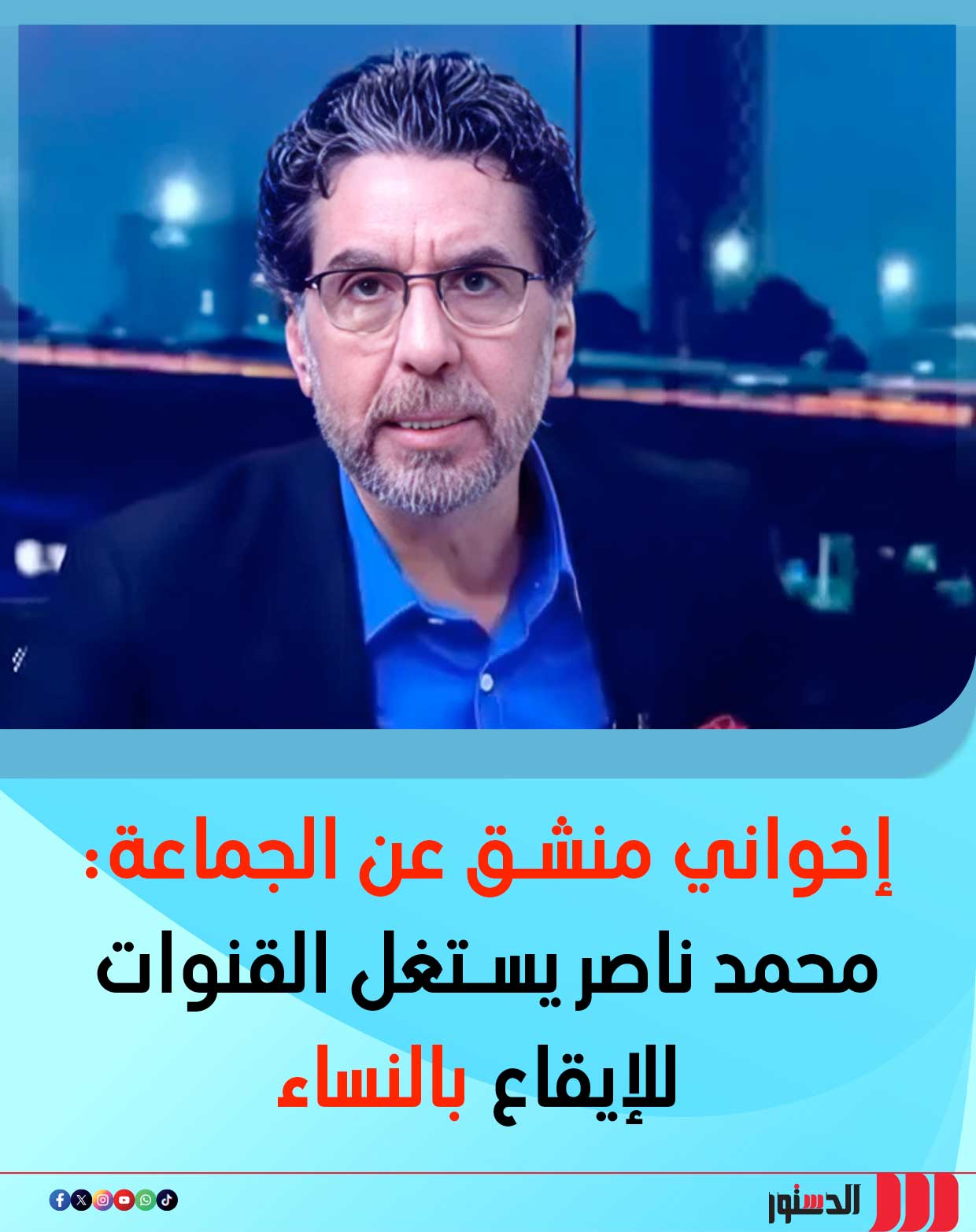 الإعلامي حسام الغمري يكشف مفاجأة عن "كناريا الإخوان" 