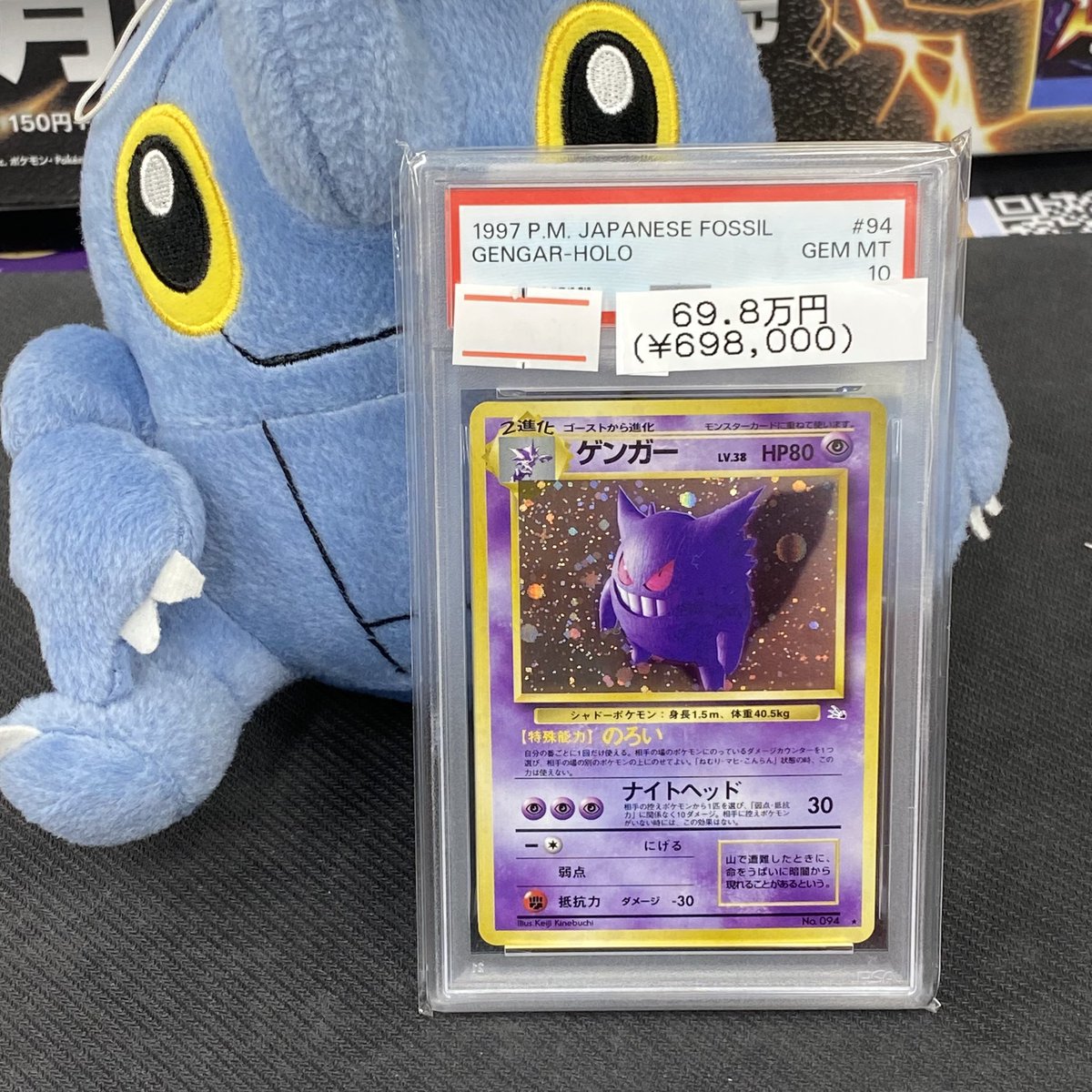 🌟入荷情報🌟】 ✨PSA10 ゲンガー 化石の秘密✨ 入荷致しました