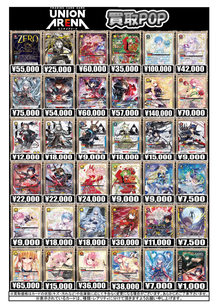 ユニオンアリーナ　まとめ売り　2500枚超　⭐︎パラなど多数 ユニオンアリーナ買取情報】 ユニアリの買取POPまとめです✨ デッキ