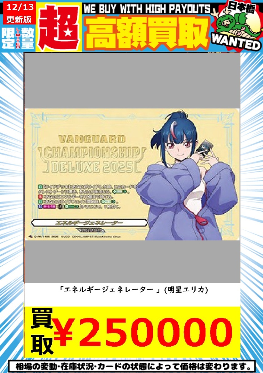 ヴァンガード　エネルギー　エリカ 🔥ｳﾞｧﾝｶﾞｰﾄﾞ 高価買取🔥 ⚡( 🔥皿🔥)╮📢≪12/13更新 🌟数量限定