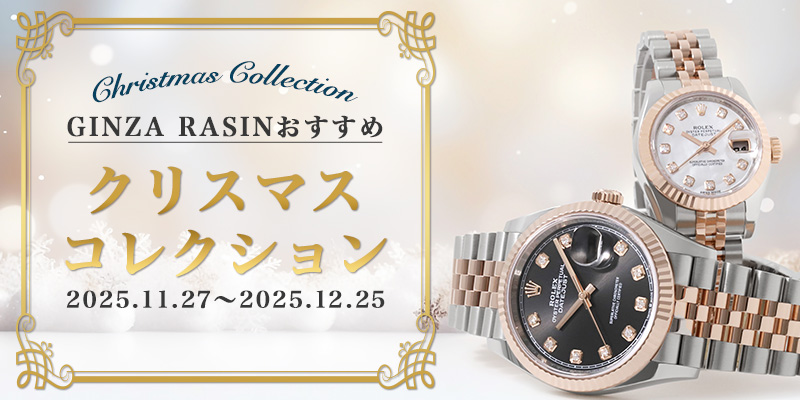 ginzarasin's tweet photo. ✨GINZA RASINのクリスマスコレクション✨
スタッフが厳選した一押しモデルがラインアップ。
自分へのご褒美に、または大切な方への贈り物に。
すべてのお時計に無料ギフトラッピングサービスがご利用いただけます🎁

特別ページはこちら＞＞
https://t.co/eAyjPlmTfE

期間限定のクリスマスセールも開催中✨
ロレックス、パテックフィリップなど、世界を魅了する名門ブランドの人気モデルを特別価格でご用意しました⌚️

セールページはこちら＞＞
https://t.co/FsYYENODM3

🎄12月21日までにご注文・決済完了で、12月25日までにお届け可能🎄✨
※ご注文から決済完了までにお時間がかかる場合がありますので、お早めにお手続きください。

クリスマスに間に合わせたい方は、ぜひお早めに🎅
スタッフ一同、心よりお待ちしております。

#クリスマスギフト
#ラグジュアリーウォッチ
#ロレックス
#パテックフィリップ
#高級時計
#腕時計好き
#LuxuryWatch
#WatchCollectors
#プレゼントにおすすめ
#ギフトラッピング無料
#自分へのご褒美
#大切な人への贈り物
#クリスマスセール
#限定価格