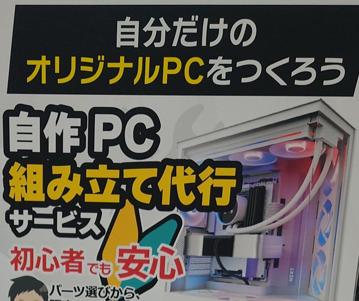 オーダーメイドPC自作代行　２４ 自作PC組み立て代行、って何？ オーダーメイドPCは格好悪い？