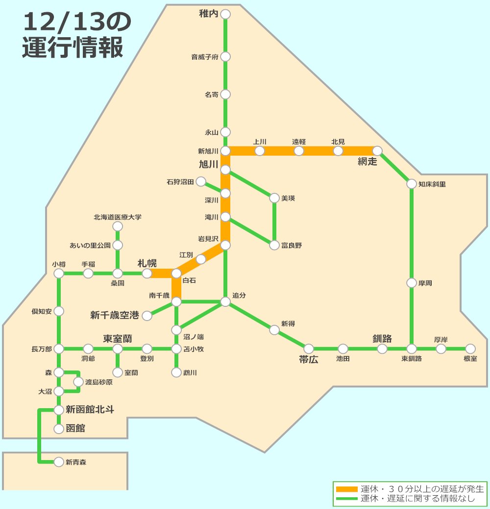 12/13 18:33 配信 千歳線 北広島～島松駅間で、札幌発 新千歳空港行き