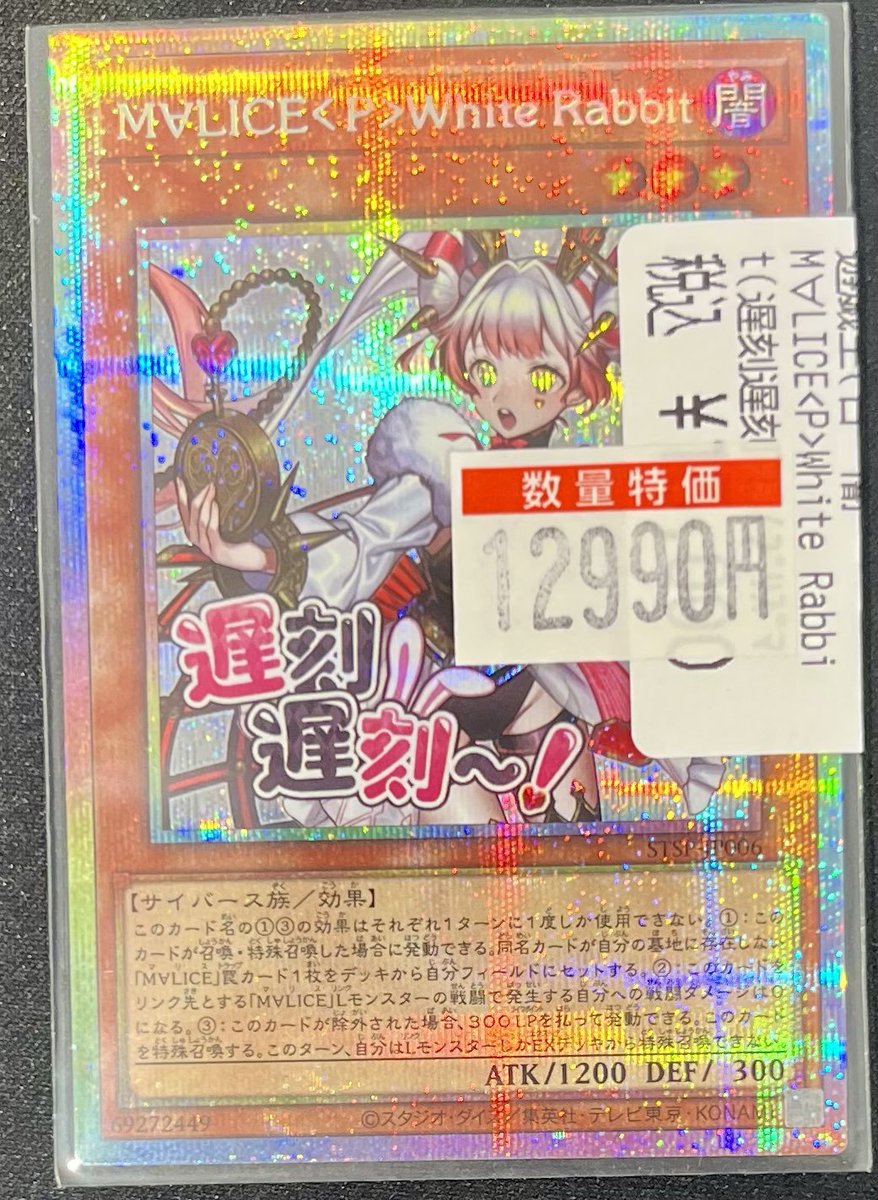 遊戯王 MALICE ホワイトラビット プリシク プリズマ psa10 スタンプ