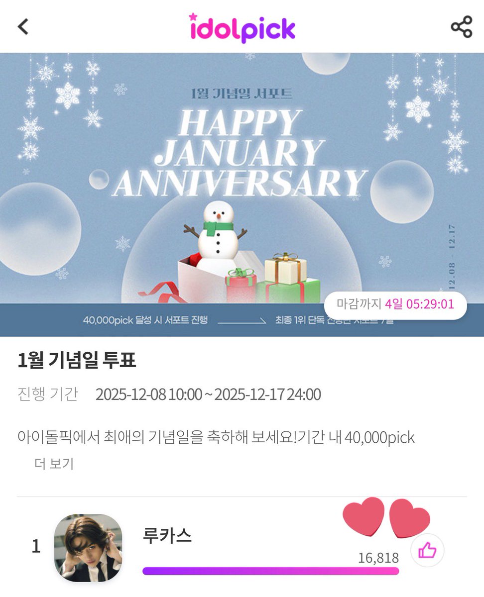 📣 idolpick 投票🗳️

🎁 １位獲得
🎁 40,000pickでリワード獲得
🕐 12月17日(水)24時00分まで

目指して、一緒にルーカスに投票をお願いします！

#LUCAS #ルーカス #루카스 
<a href="/lucas_official/">LUCAS</a>