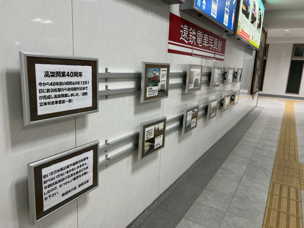 上島駅コンコースにある『遠鉄電車写真館』では「高架開業40周年」の