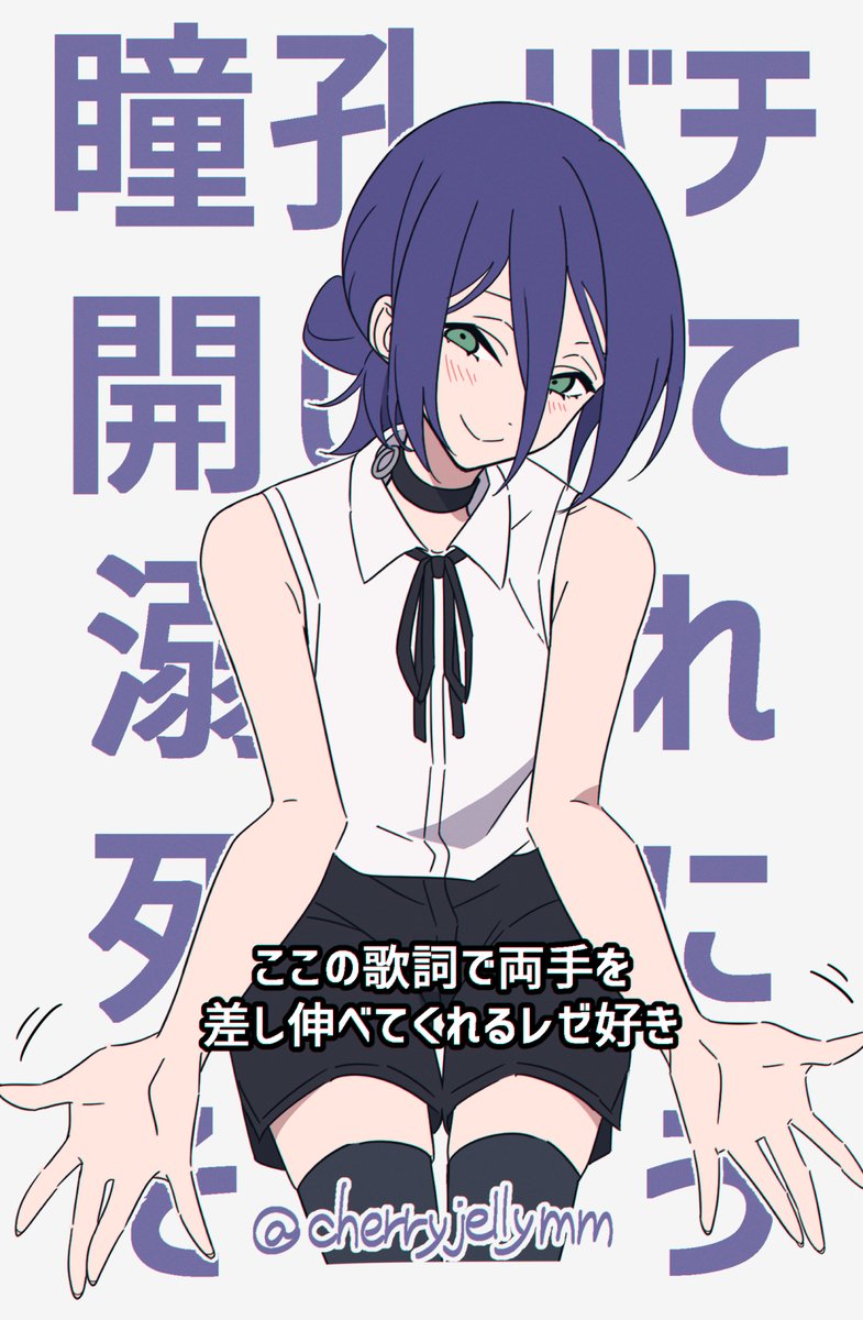 レゼダンスで溺れじにそうな時に手を差し伸べる振りしてくれるレゼかわいくて好き 