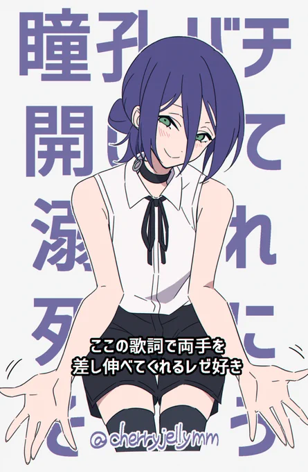 レゼダンスで溺れじにそうな時に手を差し伸べる振りしてくれるレゼかわいくて好き 