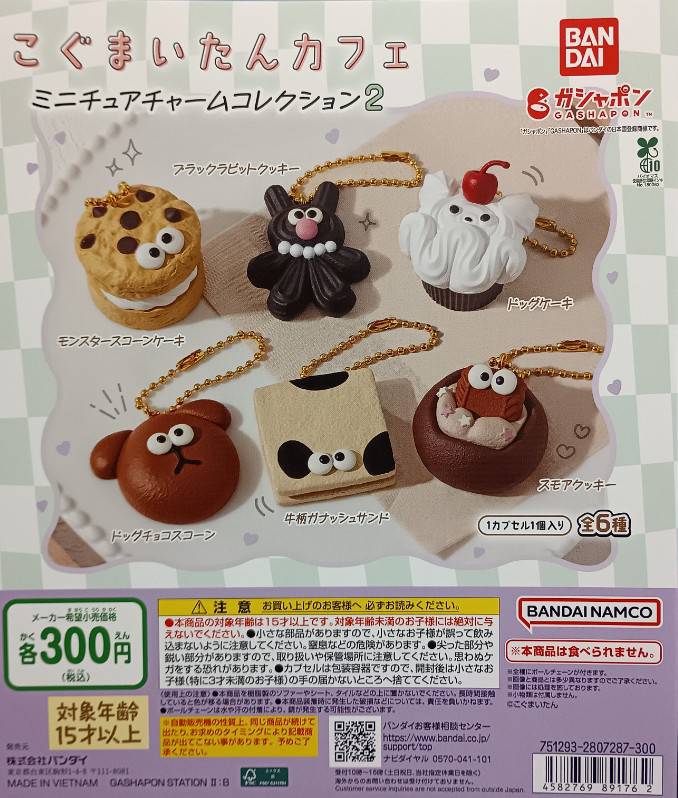 ✨新商品情報✨ 「こぐまいたんカフェ ミニチュアチャームコレクション