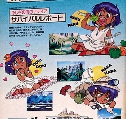 ナディアの絵本の裏表紙のチビキャラは、公式ではこういうバランスのが無く勝手に作らせてもらった。

これを観たアニメ誌の編集さんが「今回はアレで」とオファーが。

アニメ誌面に載っちゃうと公式っぽくなっちゃうので、いいのかなあと。
オラシラネ(^^;) 