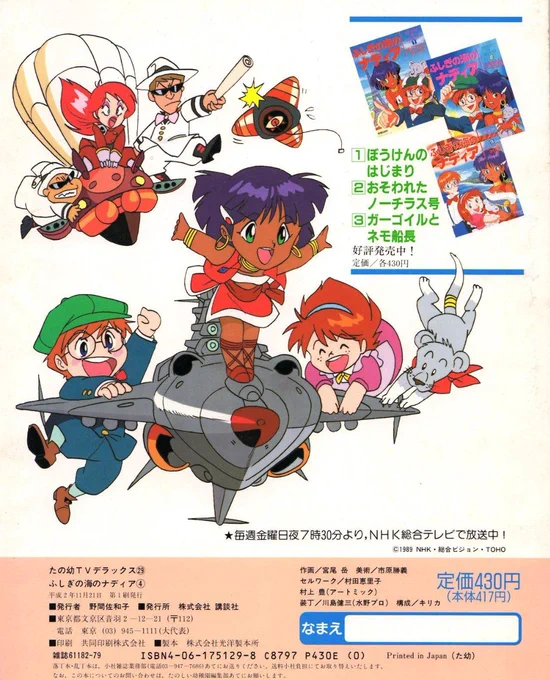 ナディアの絵本の裏表紙のチビキャラは、公式ではこういうバランスのが無く勝手に作らせてもらった。

これを観たアニメ誌の編集さんが「今回はアレで」とオファーが。

アニメ誌面に載っちゃうと公式っぽくなっちゃうので、いいのかなあと。
オラシラネ(^^;) 