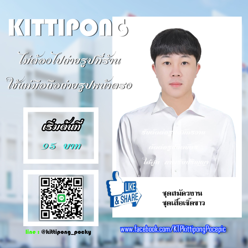 รับตัดต่อรูปสมัครงาน ตัดต่อรูปติดบัตร ใส่สูท tweet media