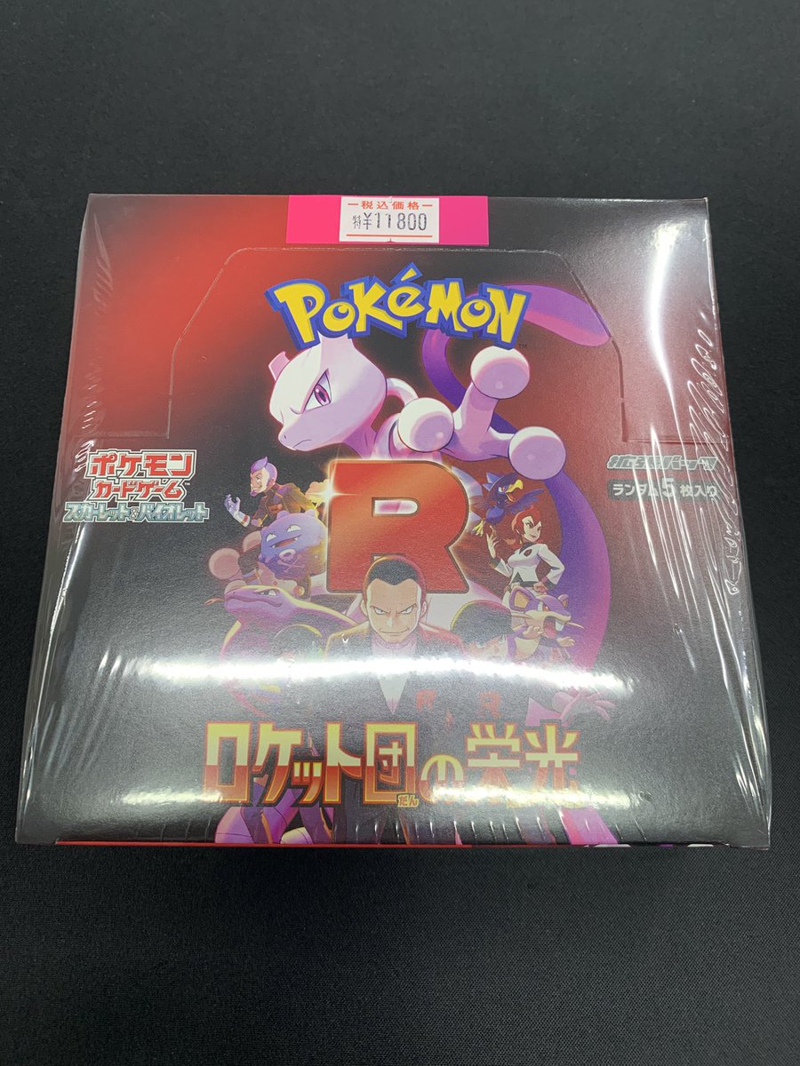 ポケモンカード サプライ入荷しました🎨 ロケット団の栄光 ¥11,800 気