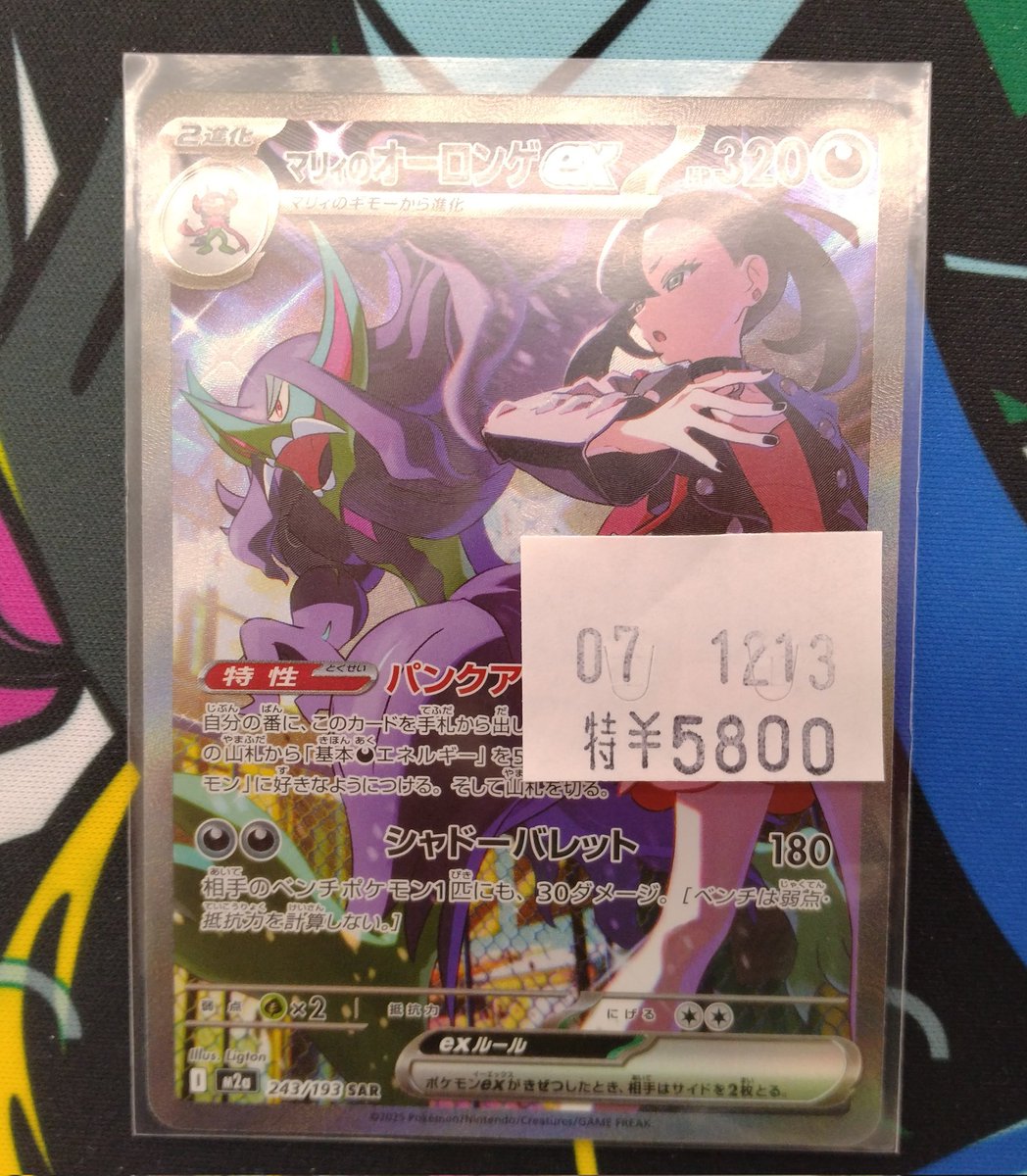 ポケカ】 ⬛️マリィのオーロンゲex SAR⬛️ 入荷いたしました‼️ 特