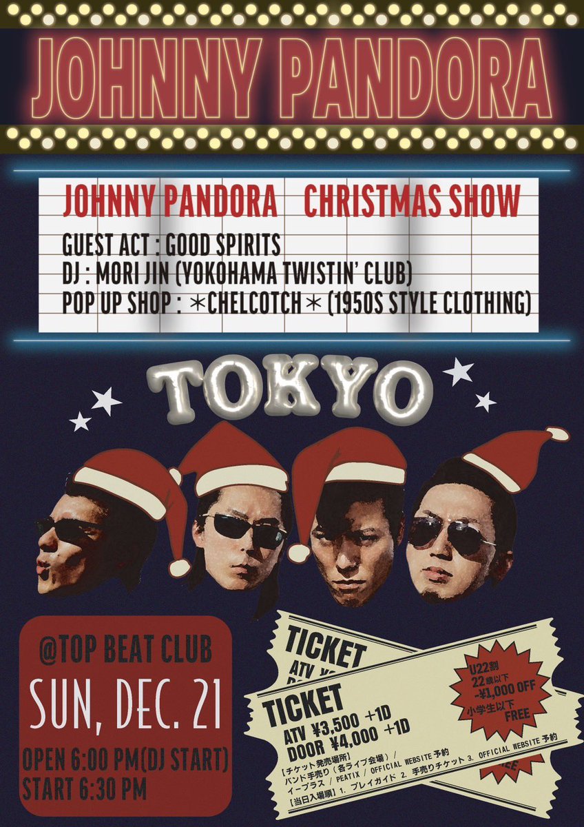 帰国！良き旅でした。日焼けで火照った肌に北風が沁みるぜ。さて今日からムードを南国からクリスマスへ！来週末の荻窪、極上のパーティ用意して待ってるから。

[RESERVATION]
e+
eplus.jp/sf/detail/4430…
Peatix
peatix.com/event/4660481
Official Website 
johnny-daigo.tokyo/live-info/