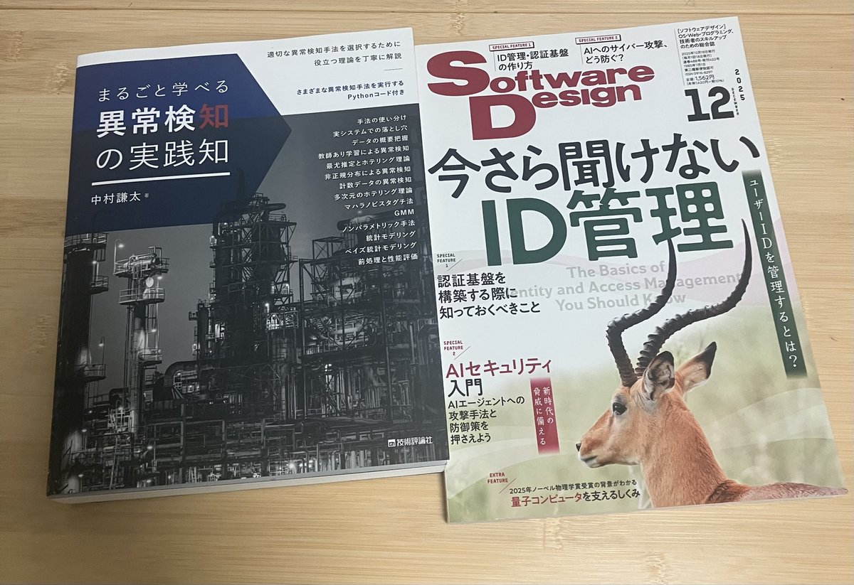 eclair_py's tweet image. こちらは購入した本

AIセキュリティの概略を学びつつ、異常検知の理解も深めるです☺️