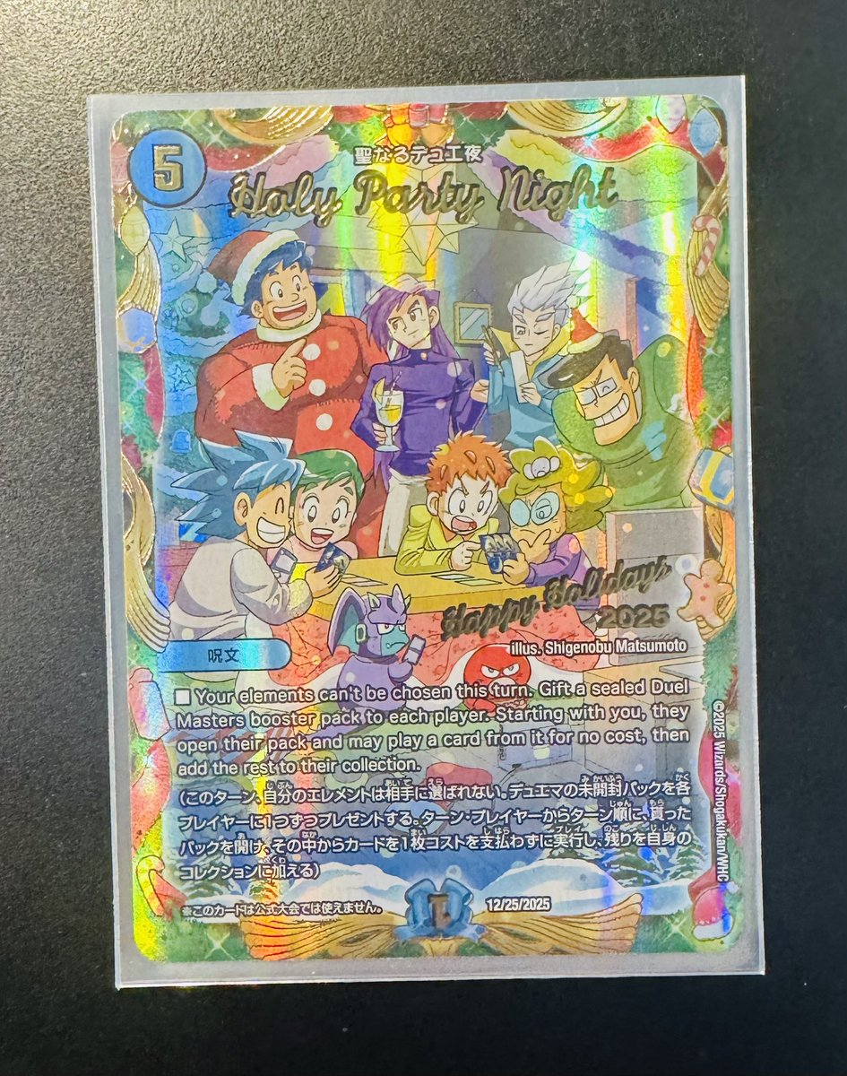 タカラトミー様から今年もデュエマのホリデーカードいただきました