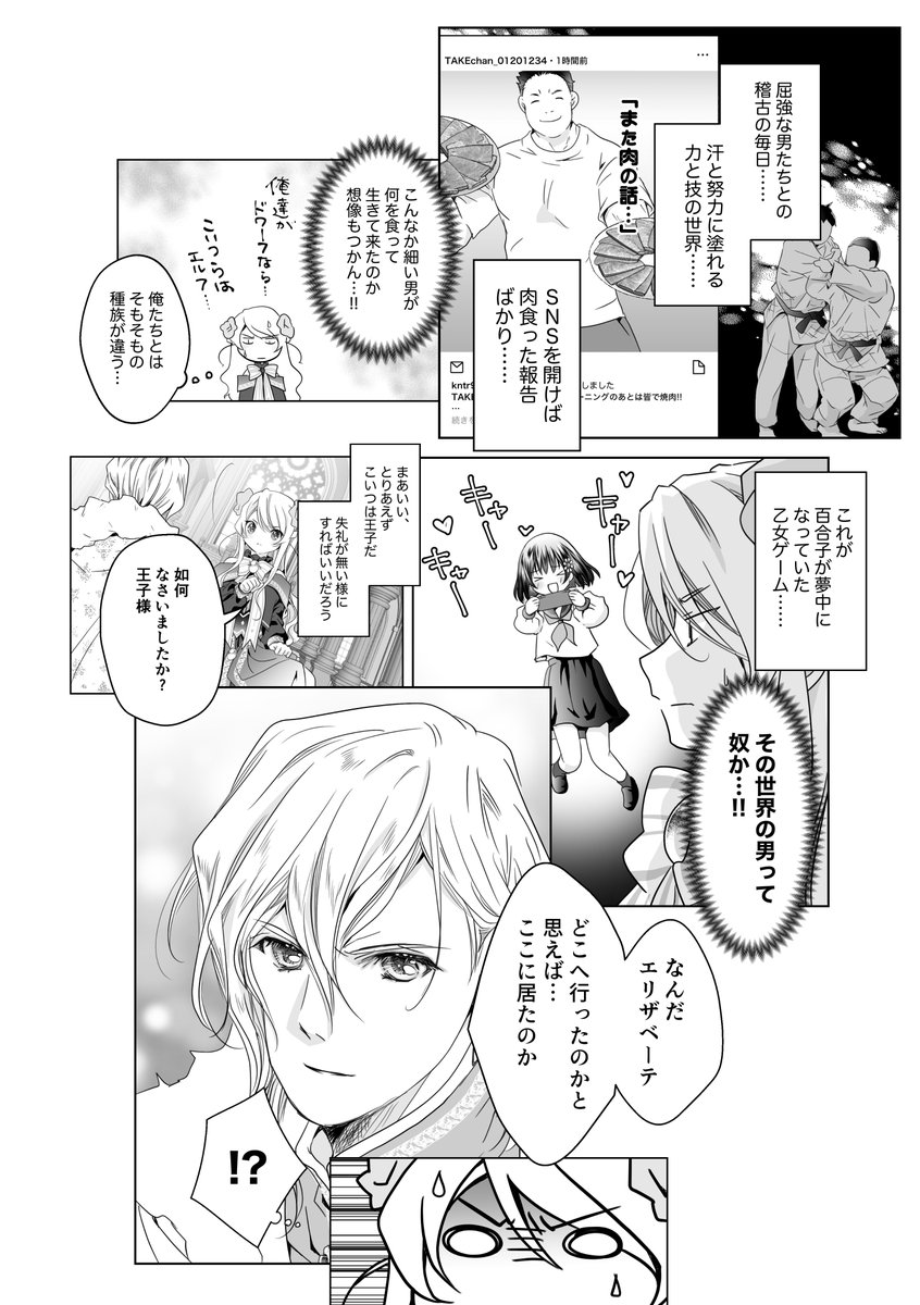 『さいつよ⭐️悪役令嬢
～最強柔道家の漢、悪役令嬢と成る～』

12月8日、アニメーションメーカー・ツインエンジンさんから5話一挙公開で新装・新連載開始しました〜!

今日は「 5話」の見所紹介
「SNSを開けば肉食った報告ばかり」
#さいつよ悪役令嬢 #こげどんぼ #ツインエンジン