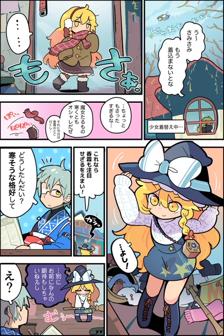 オシャレは我慢 