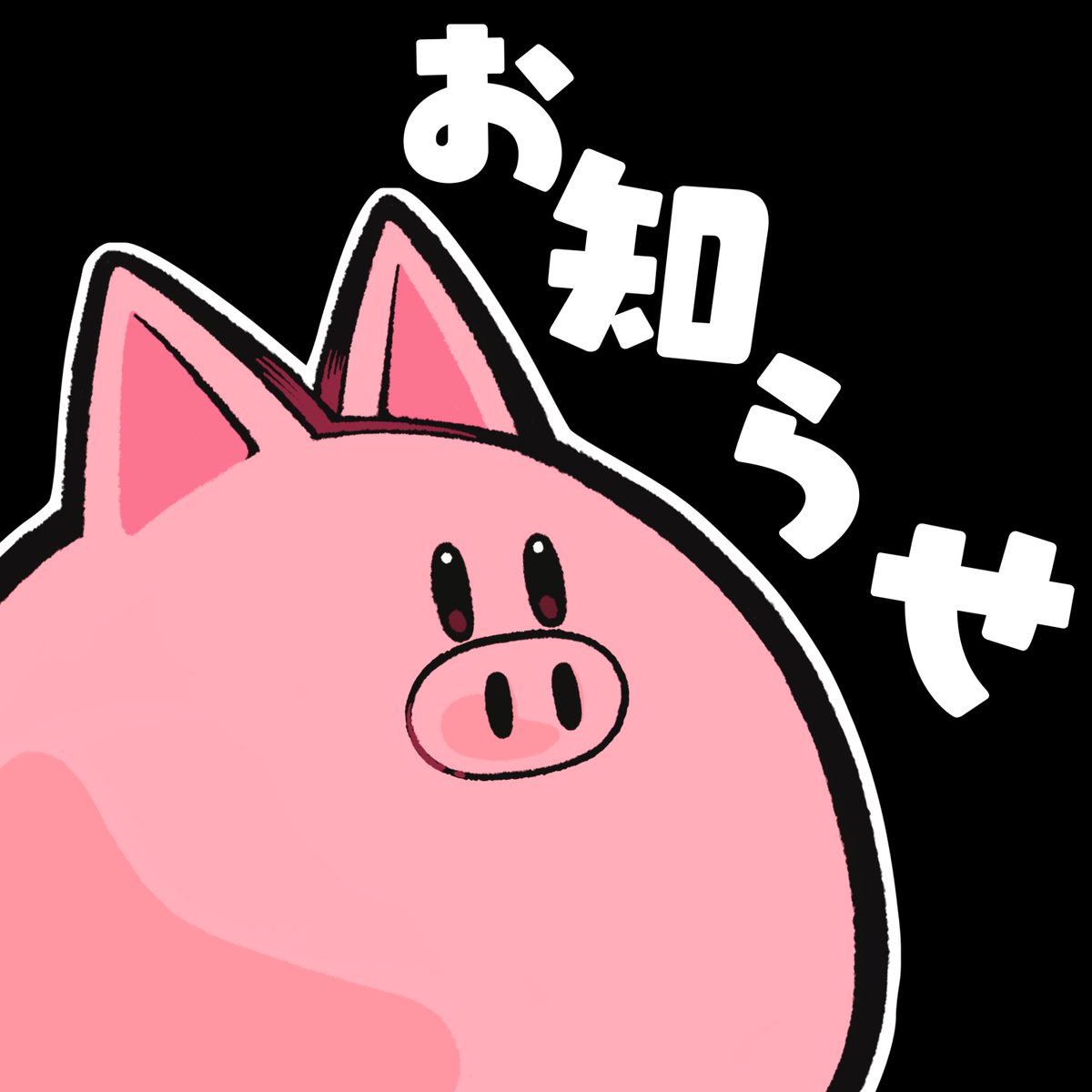 ひぶ🐽 (@hibuchannel) / Posts / X