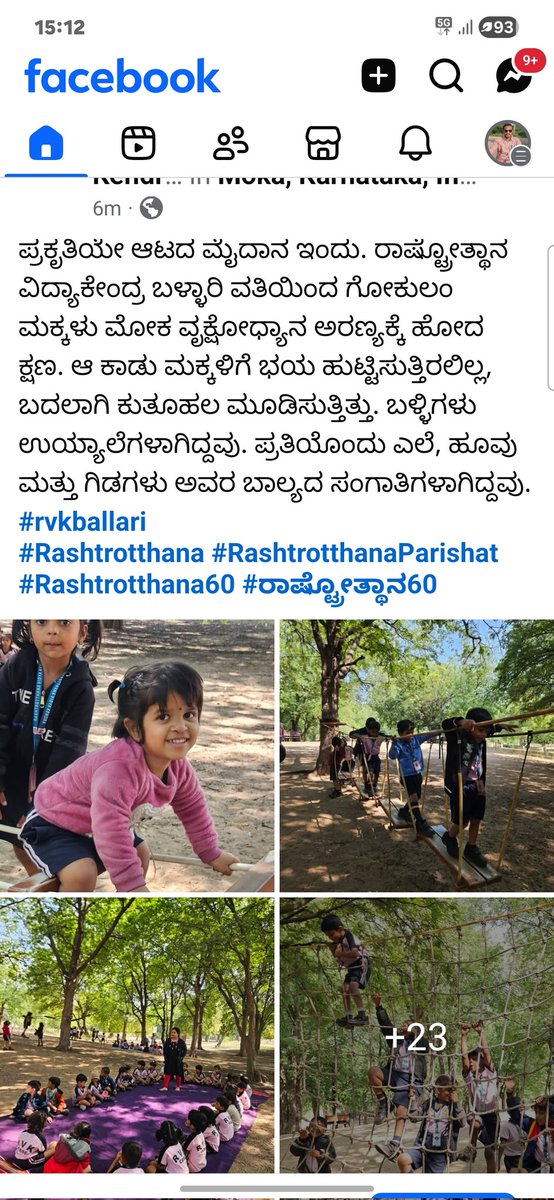 ಪ್ರಕೃತಿಯೇ ಆಟದ ಮೈದಾನ ಇಂದು. ರಾಷ್ಟ್ರೋತ್ಥಾನ ವಿದ್ಯಾಕೇಂದ್ರ ಬಳ್ಳಾರಿ ವತಿಯಿಂದ ಗೋಕುಲಂ ಮಕ್ಕಳು ಮೋಕ ವೃಕ್ಷೋಧ್ಯಾನ ಅರಣ್ಯಕ್ಕೆ ಹೋದ ಕ್ಷಣ. ಆ ಕಾಡು ಮಕ್ಕಳಿಗೆ ಭಯ ಹುಟ್ಟಿಸುತ್ತಿರಲಿಲ್ಲ, ಬದಲಾಗಿ ಕುತೂಹಲ ಮೂಡಿಸುತ್ತಿತ್ತು. ಬಳ್ಳಿಗಳು ಉಯ್ಯಾಲೆಗಳಾಗಿದ್ದವು. ಪ್ರತಿಯೊಂದು ಎಲೆ, ಹೂವು ಮತ್ತು ಗಿಡಗಳು ಅವರ ಬಾಲ್ಯದ ಸಂಗಾತಿಗಳಾಗಿದ್ದವು.