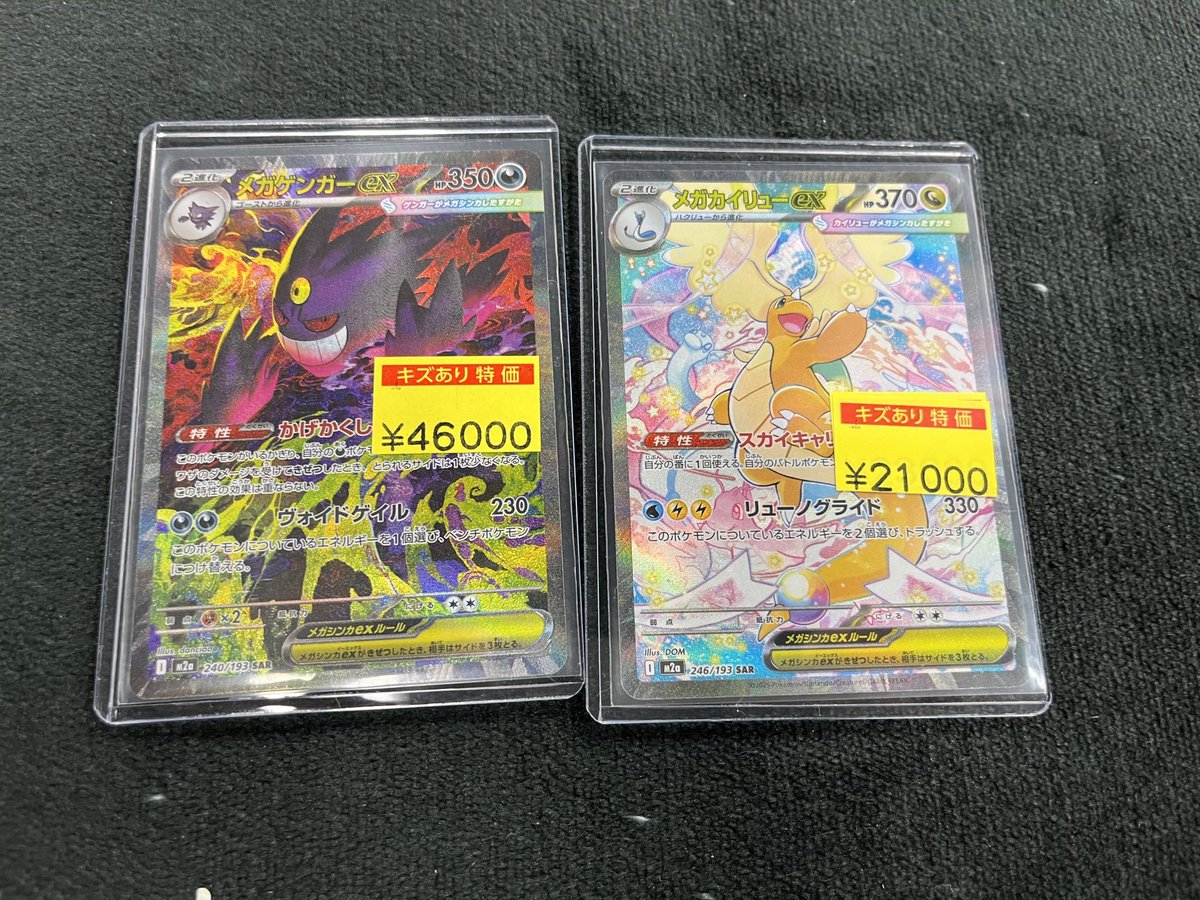 販売情報】 #ポケカ メガゲンガーex SAR (240/193) ¥4⃣6⃣0⃣0⃣0⃣