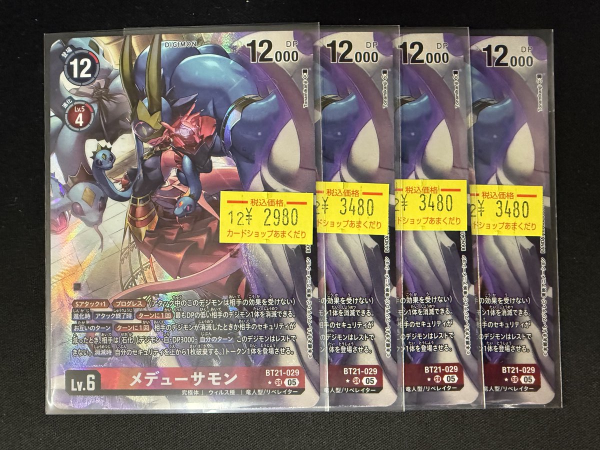 👾デジモンカード販売情報👾 『メデューサモン』パラレル入荷しました‼️