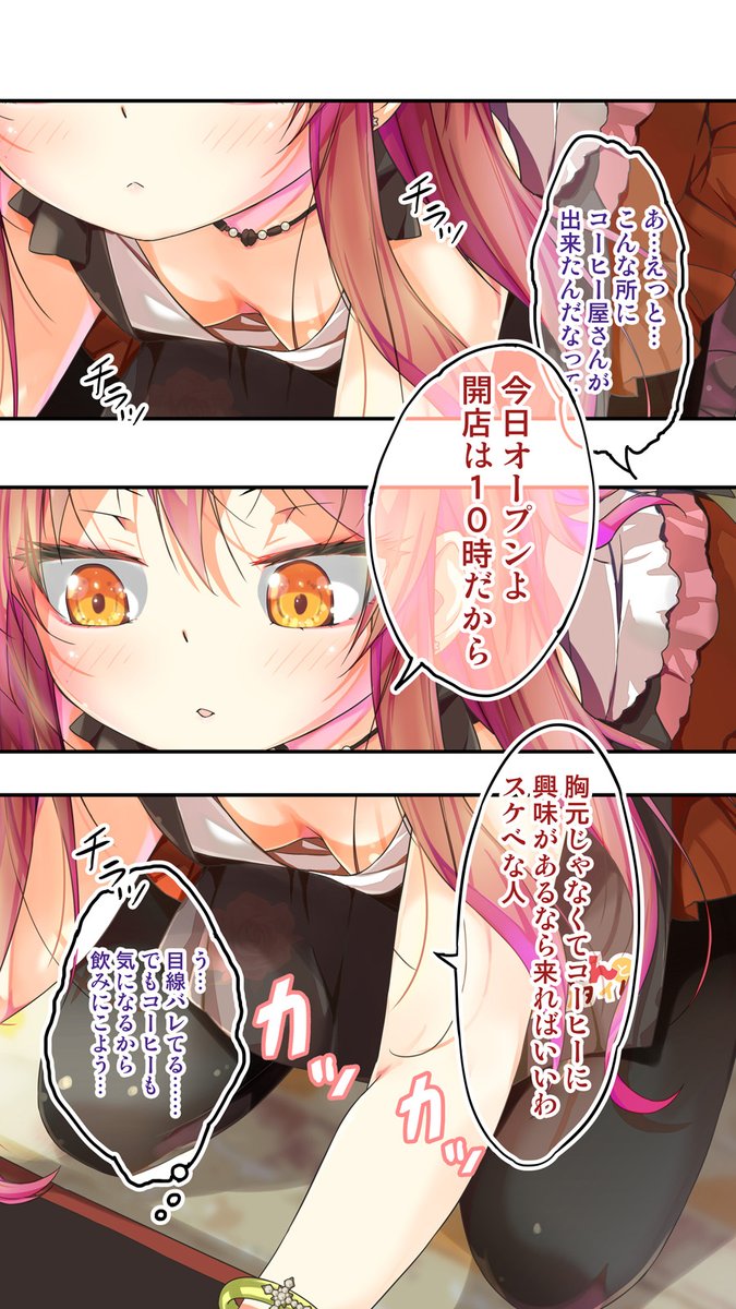 ある時立ち寄ったカフェで
一人の女性に出会い引き寄せられていく
それはコーヒーのようにほろ苦く、甘酸っぱい恋物語

#不愛想なカフェ店員に恋する話 【1/3】 