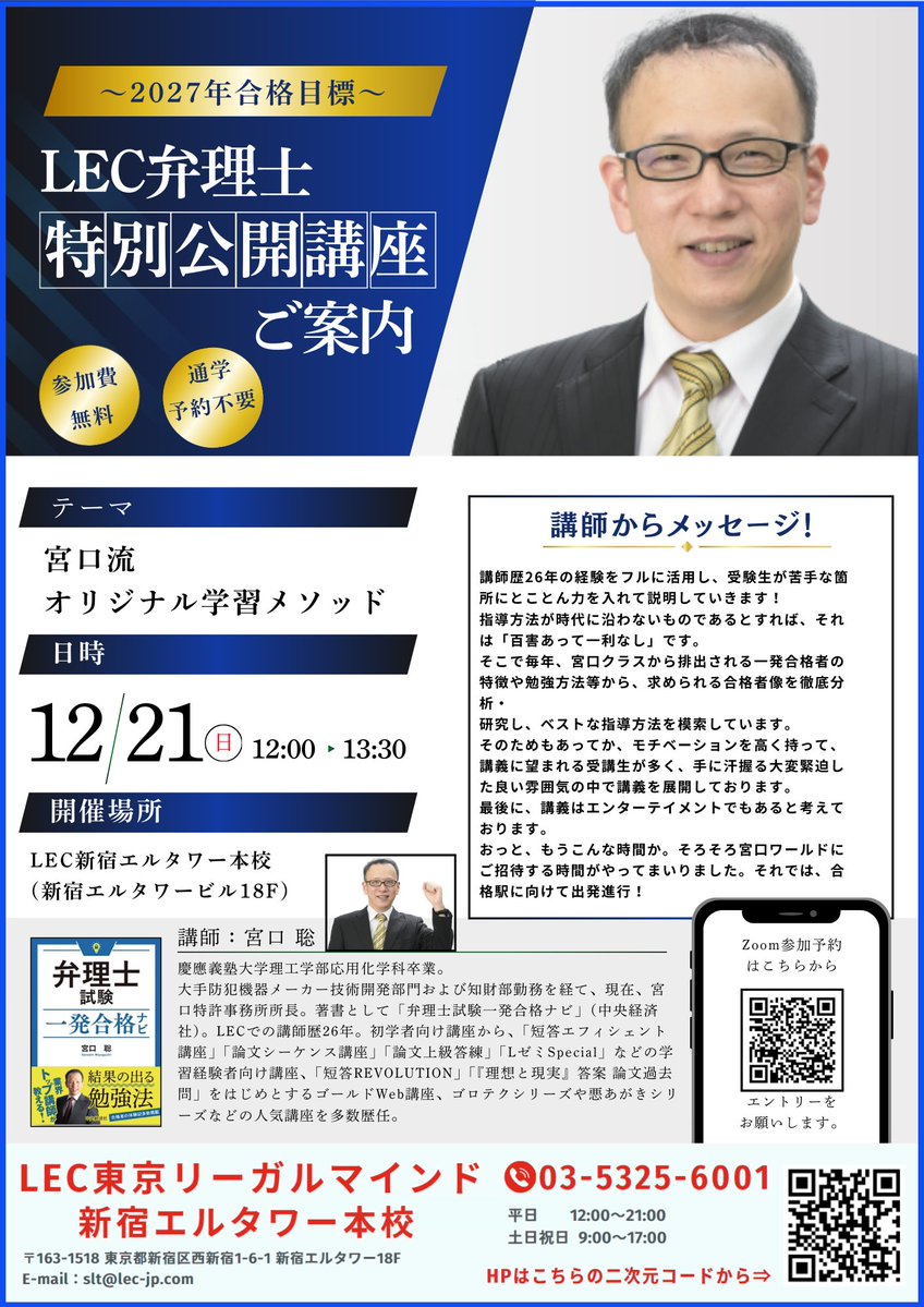 宮口聡/弁理士/LEC専任講師 (@lec_miyaguchi) / Posts / X